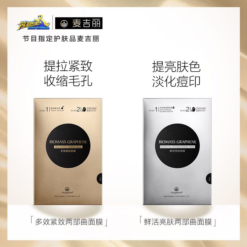 Mageline Biomass Graphene Refreshing and Brightening Mask