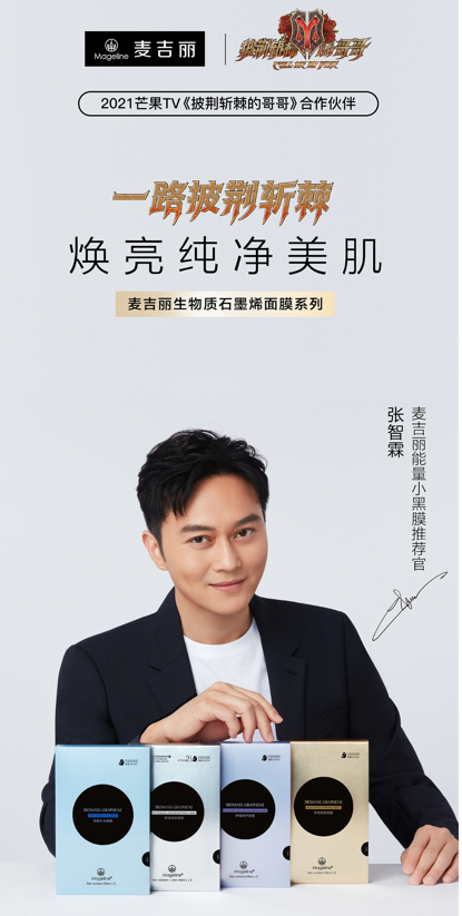 Mageline Biomass Graphene Multi-Effect Firming Mask