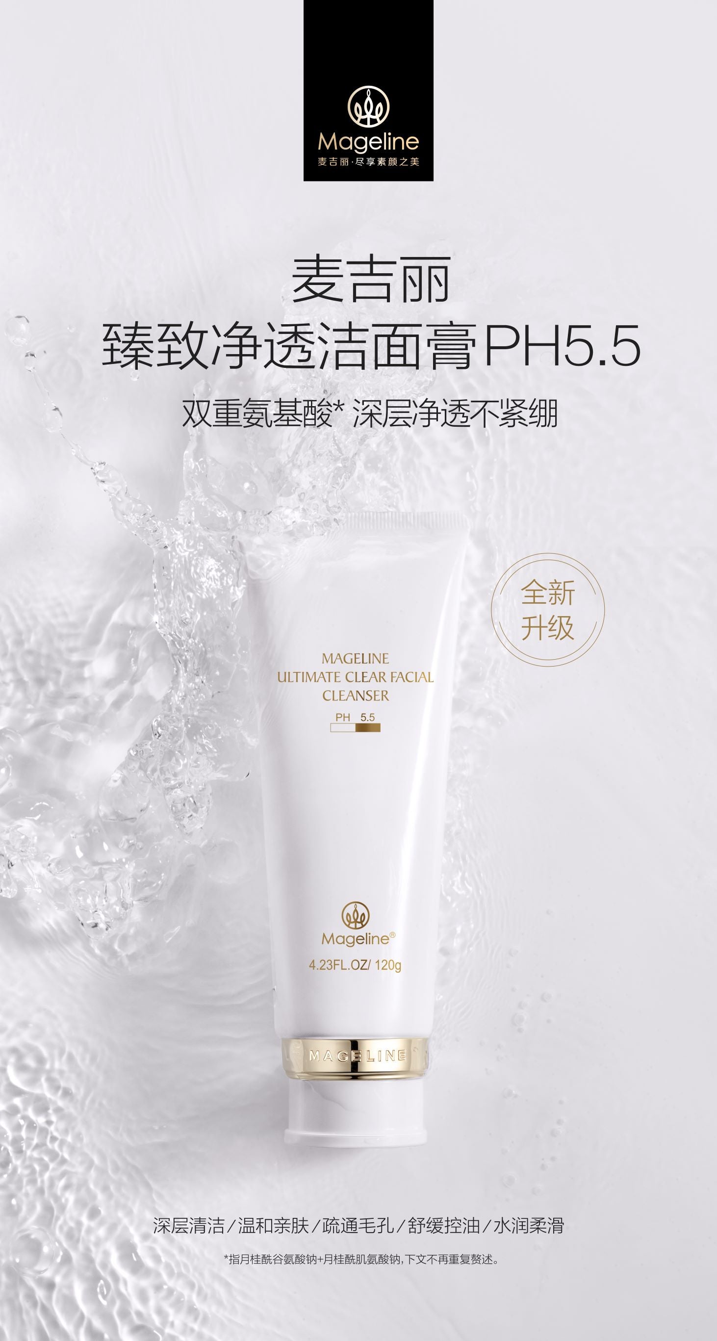 Mageline Ultimate Clear Facial PH5.5 Cleanser