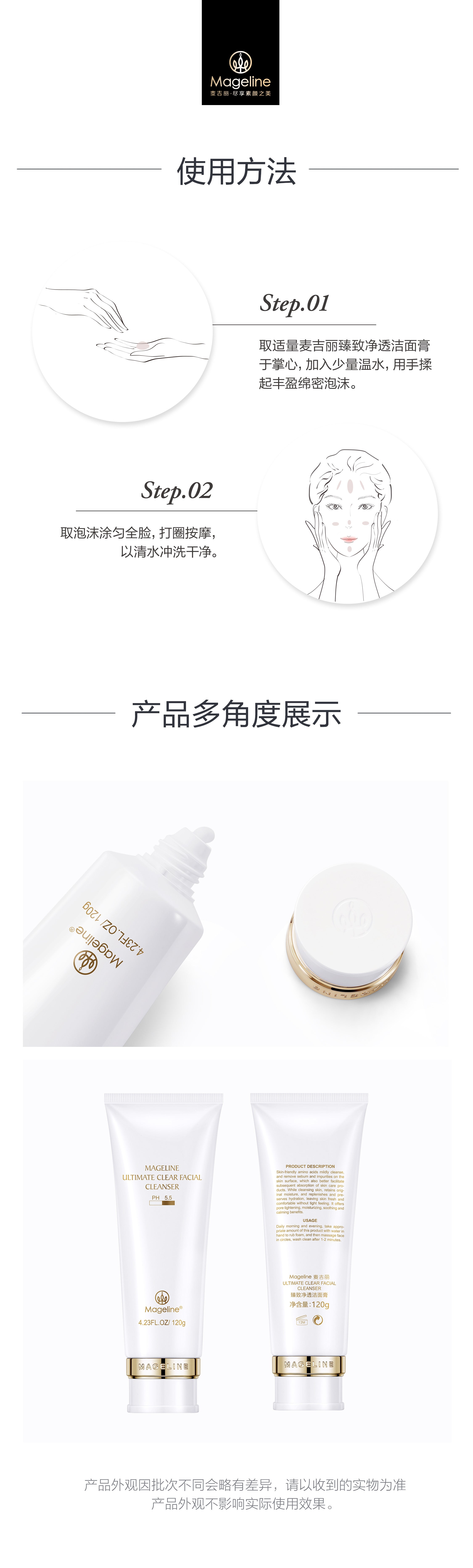 Mageline Ultimate Clear Facial PH5.5 Cleanser