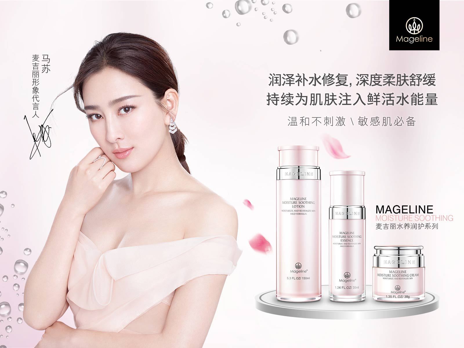Mageline Moisture Soothing Skincare Set