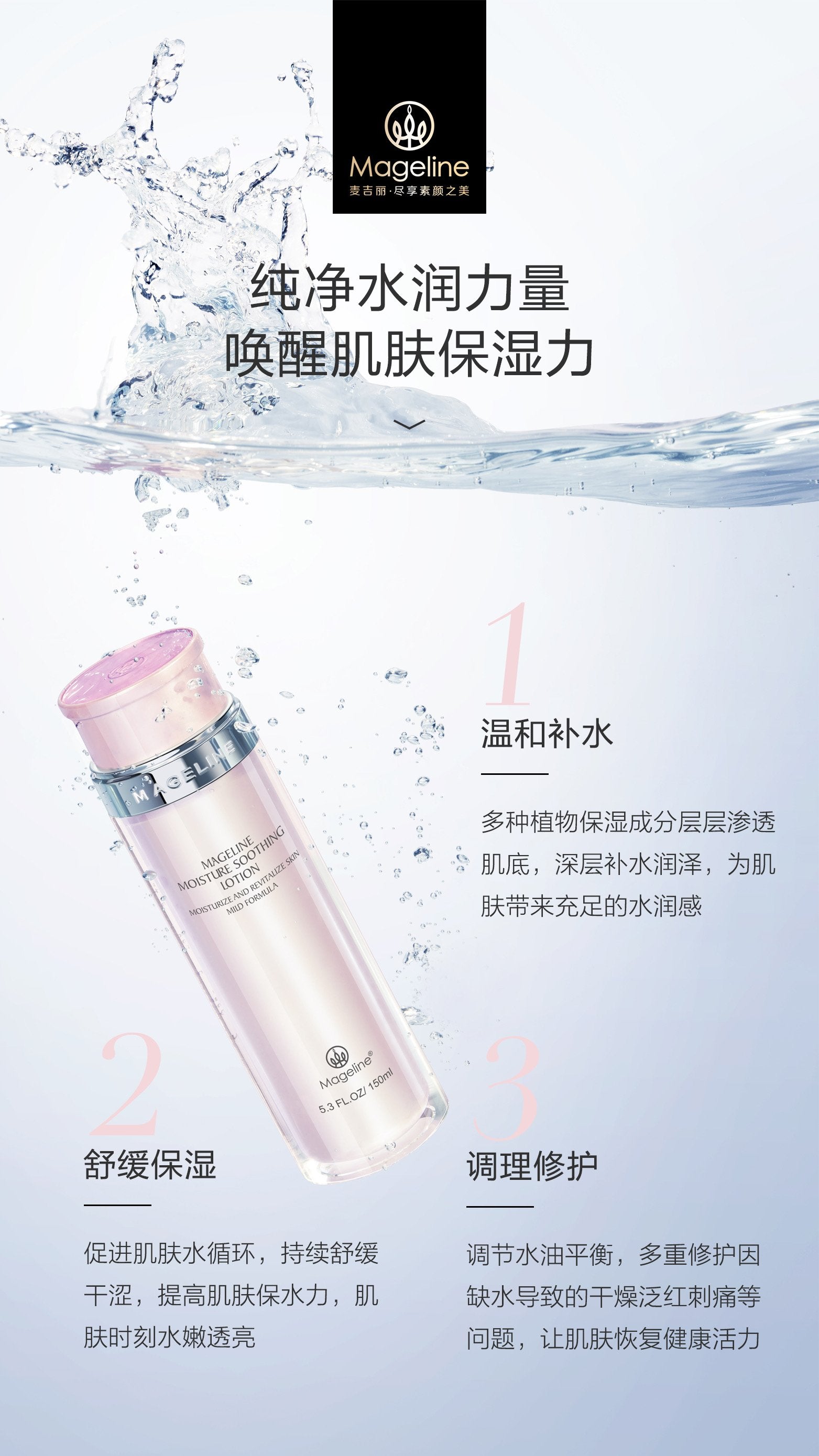 Mageline Moisture Soothing Lotion/Toner