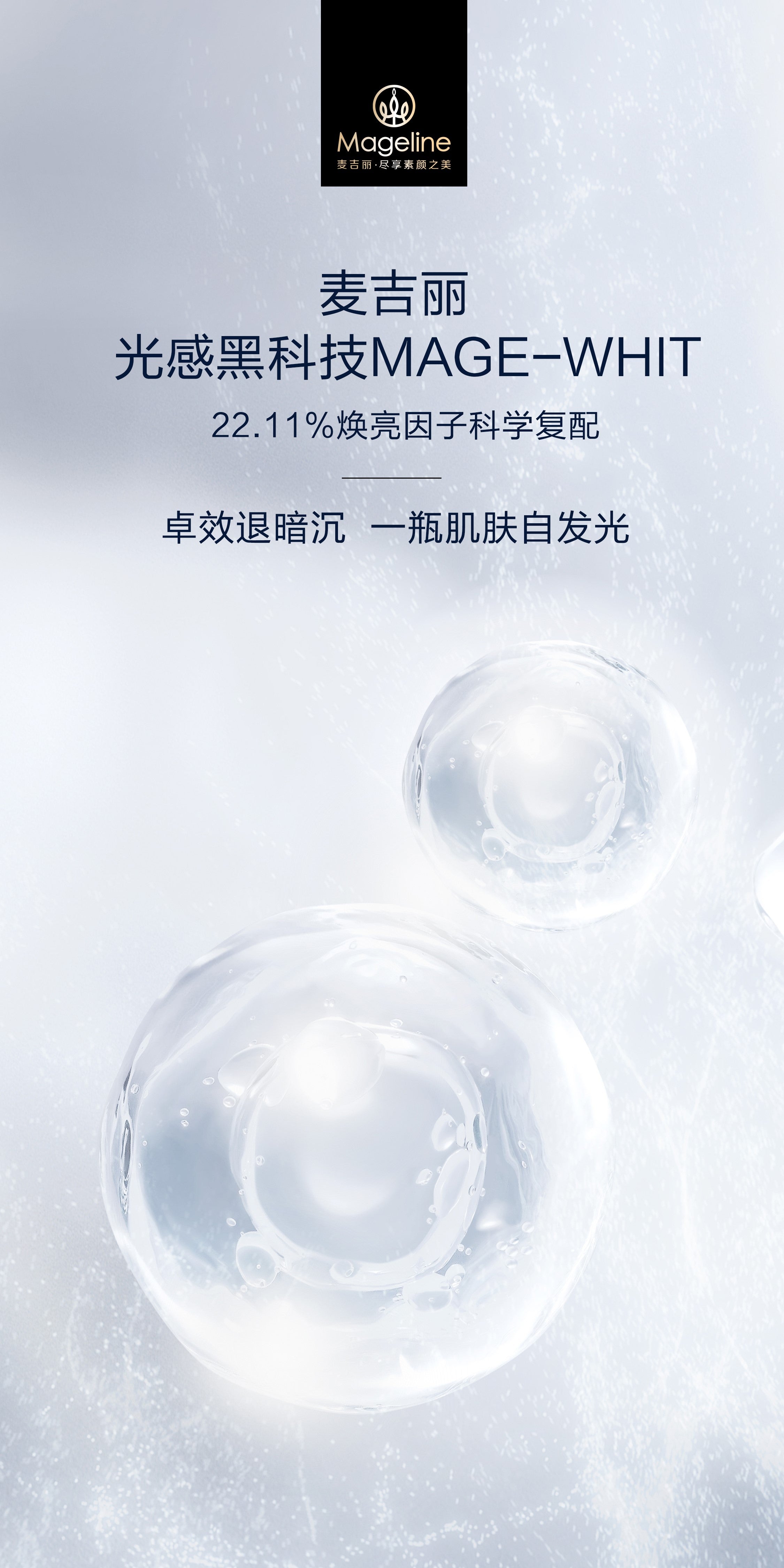 Mageline Brightening Instant Glow Serum