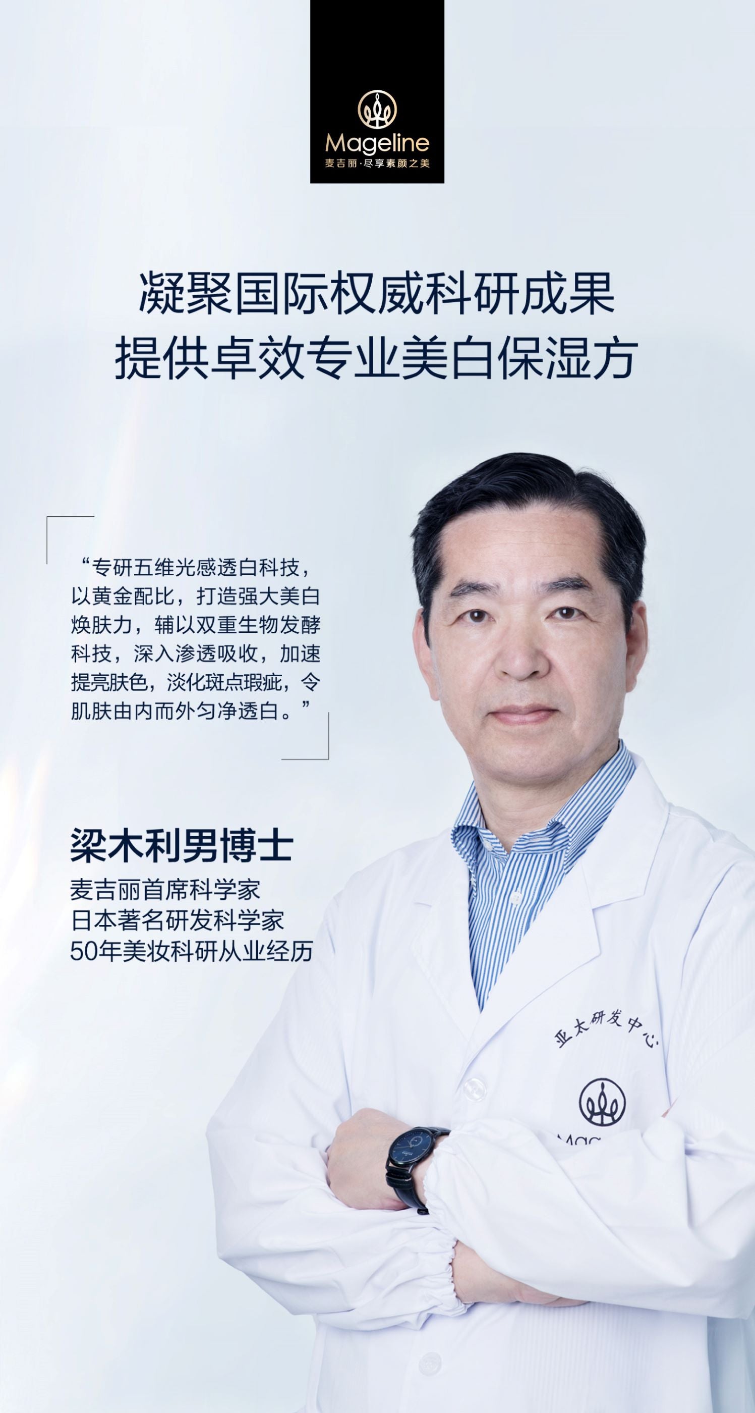 Mageline Brightening Luminous Toner