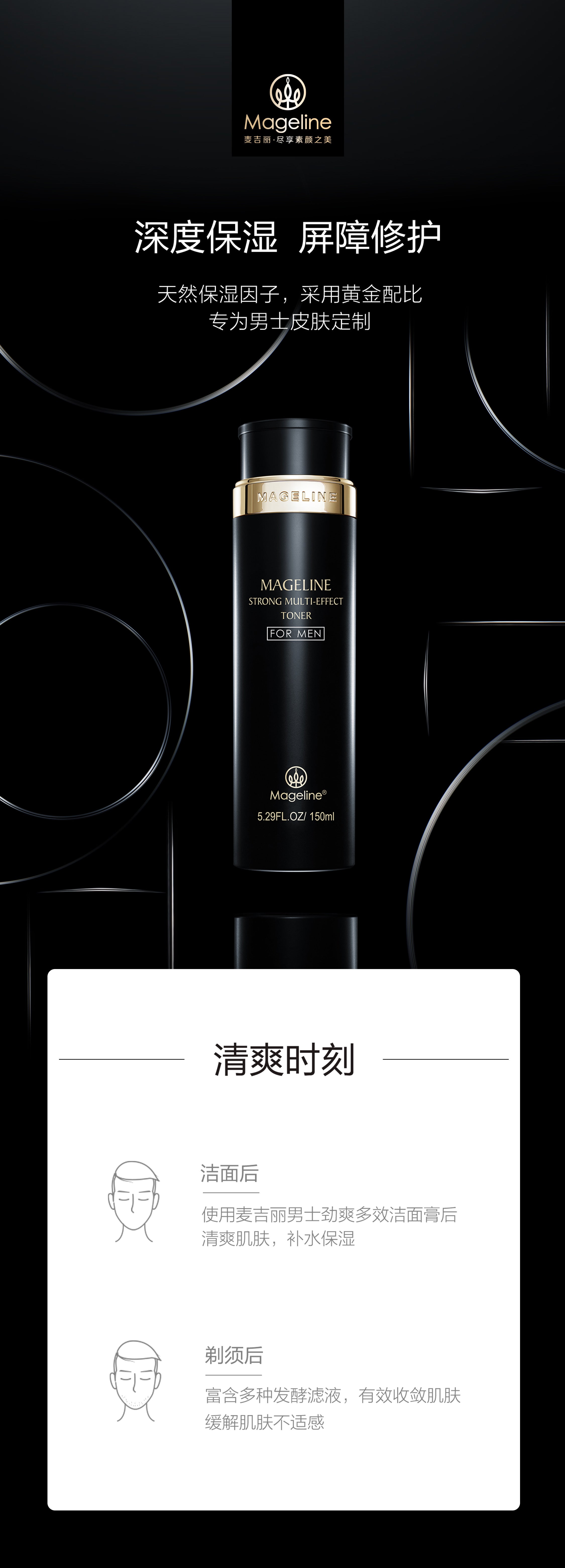 Mageline Multi-Effect Toner for Men