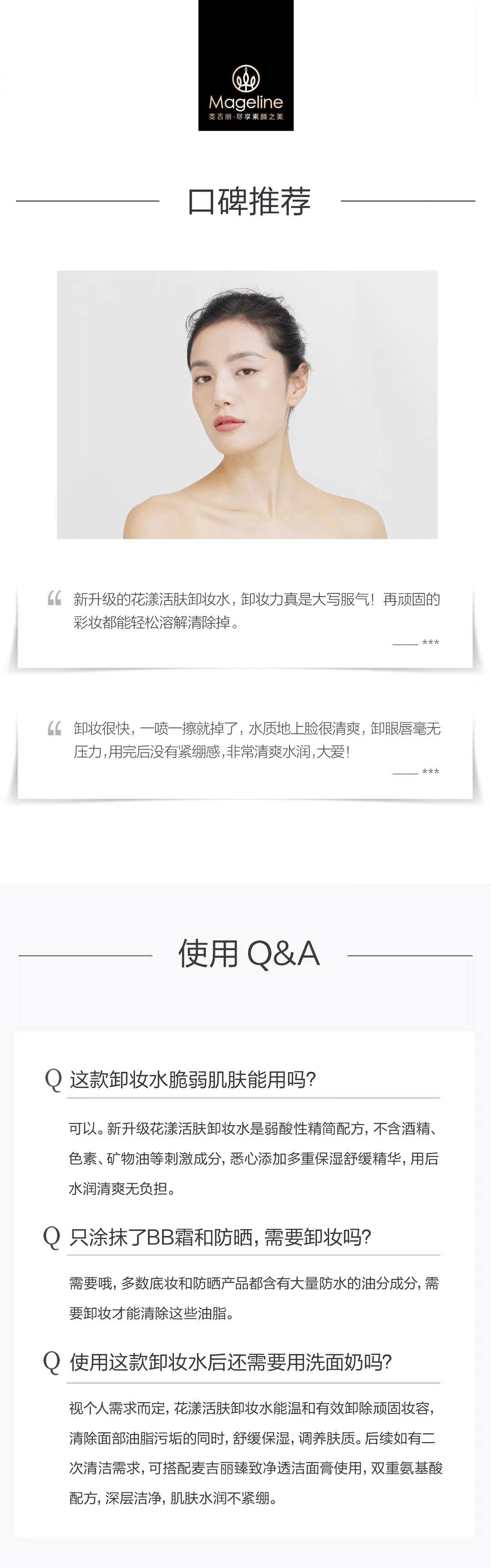 Mageline Blooming Vitality Makeup Remover