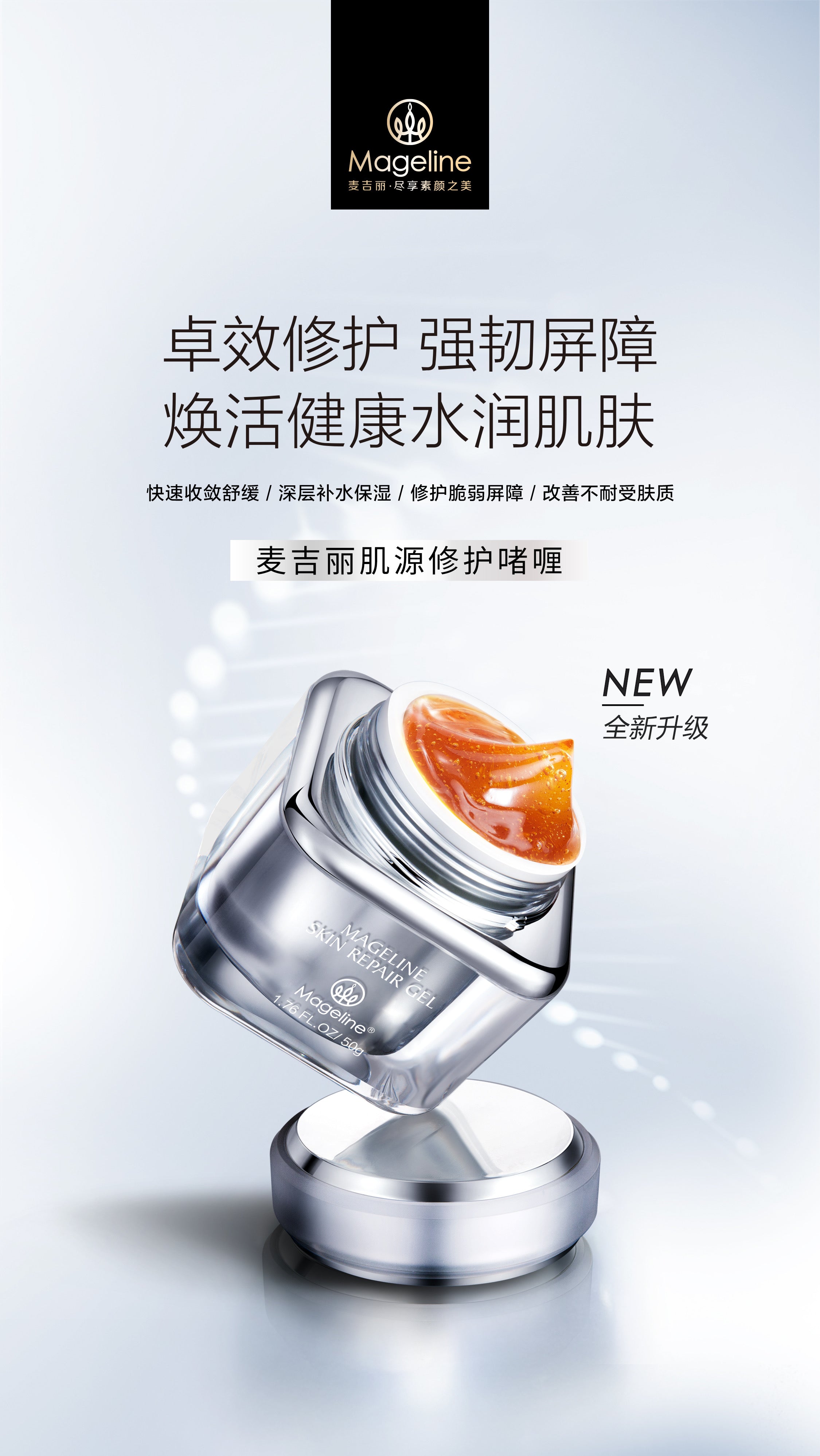 Mageline Skin Repair Gel