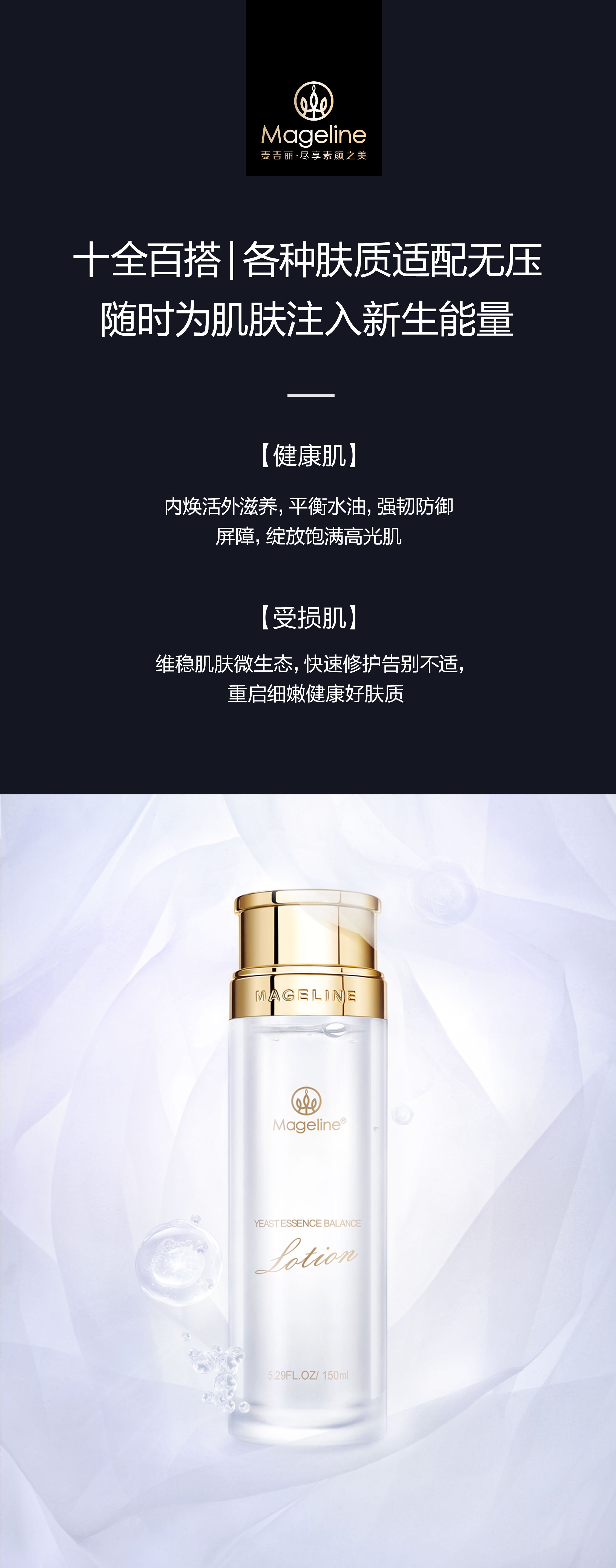 Mageline Yeast Essence Balance Lotion