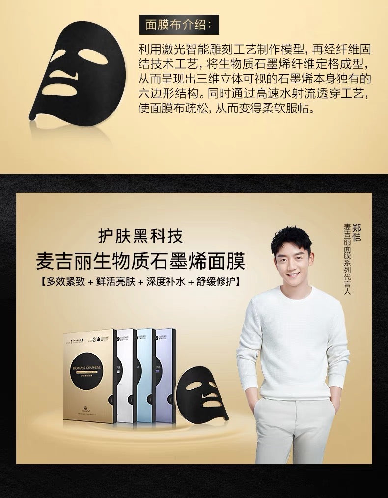 Mageline Biomass Graphene Multi-Effect Firming Mask