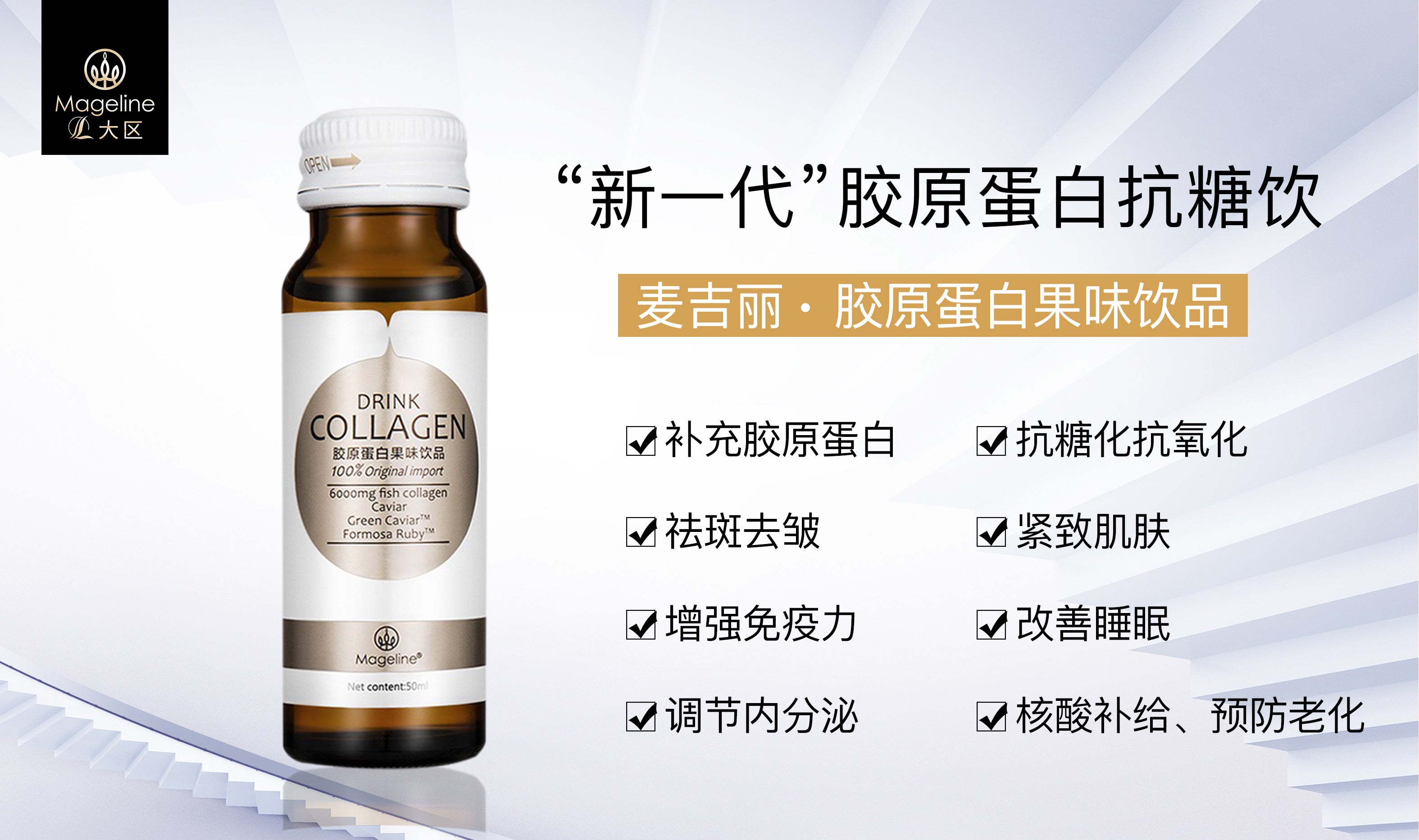 Mageline Collagen Beauty Drink