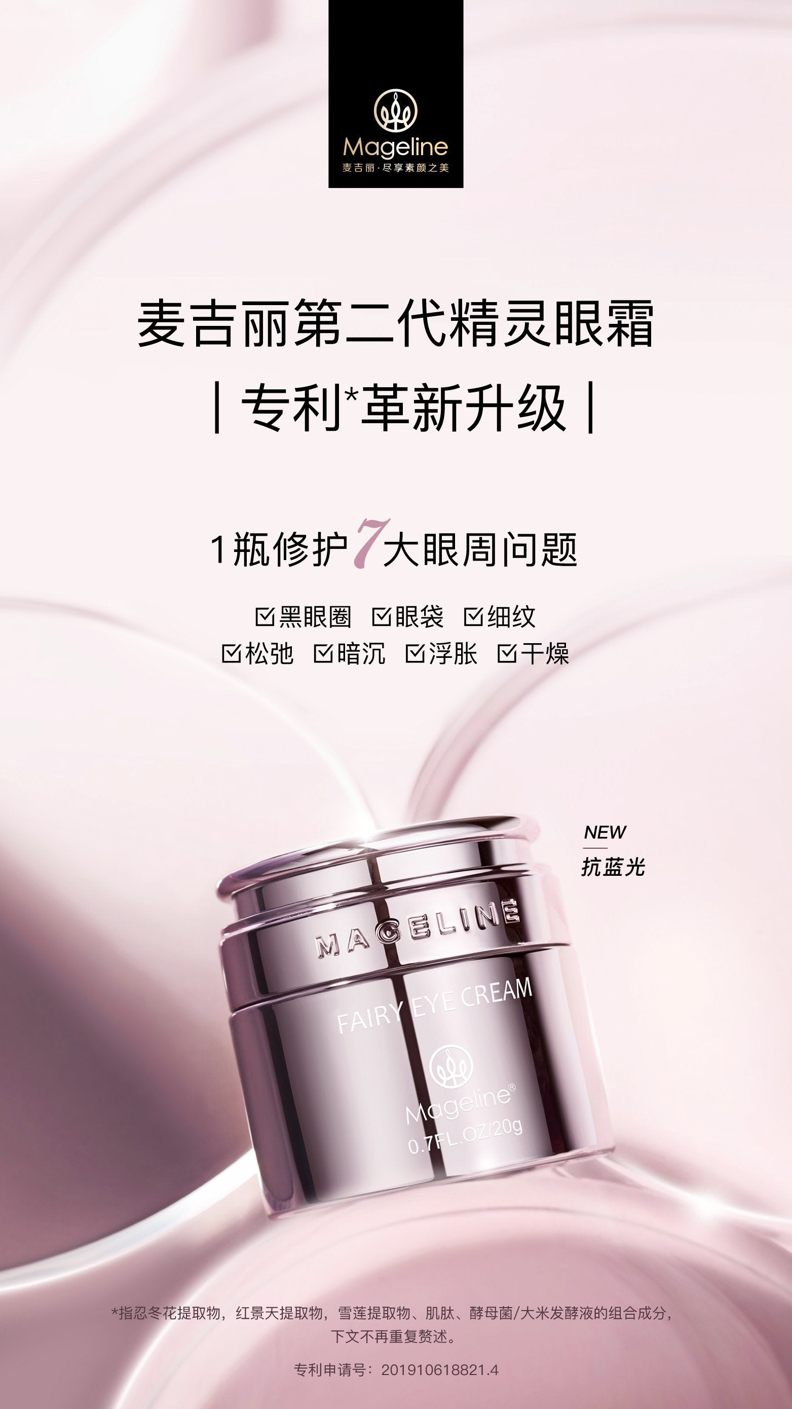 Mageline Fairy Eye Cream