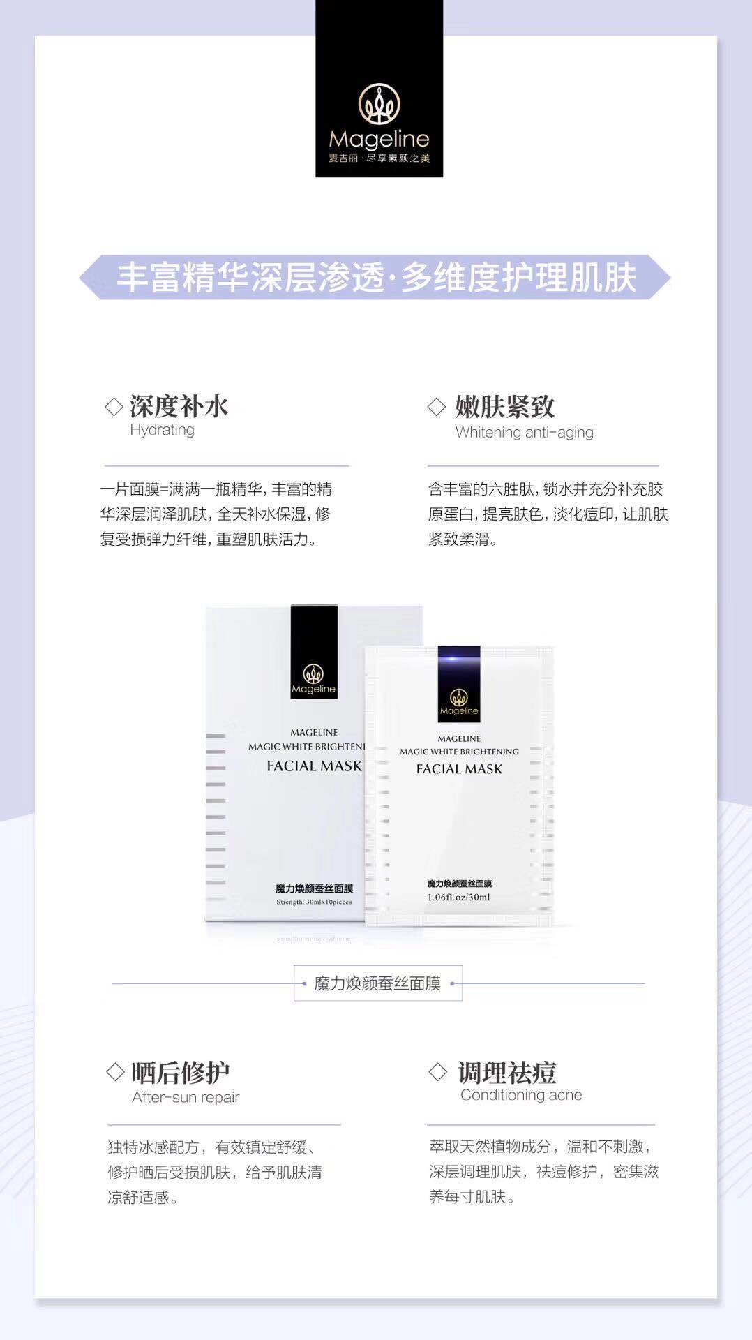 Mageline Magic Beauty Brightening Mask