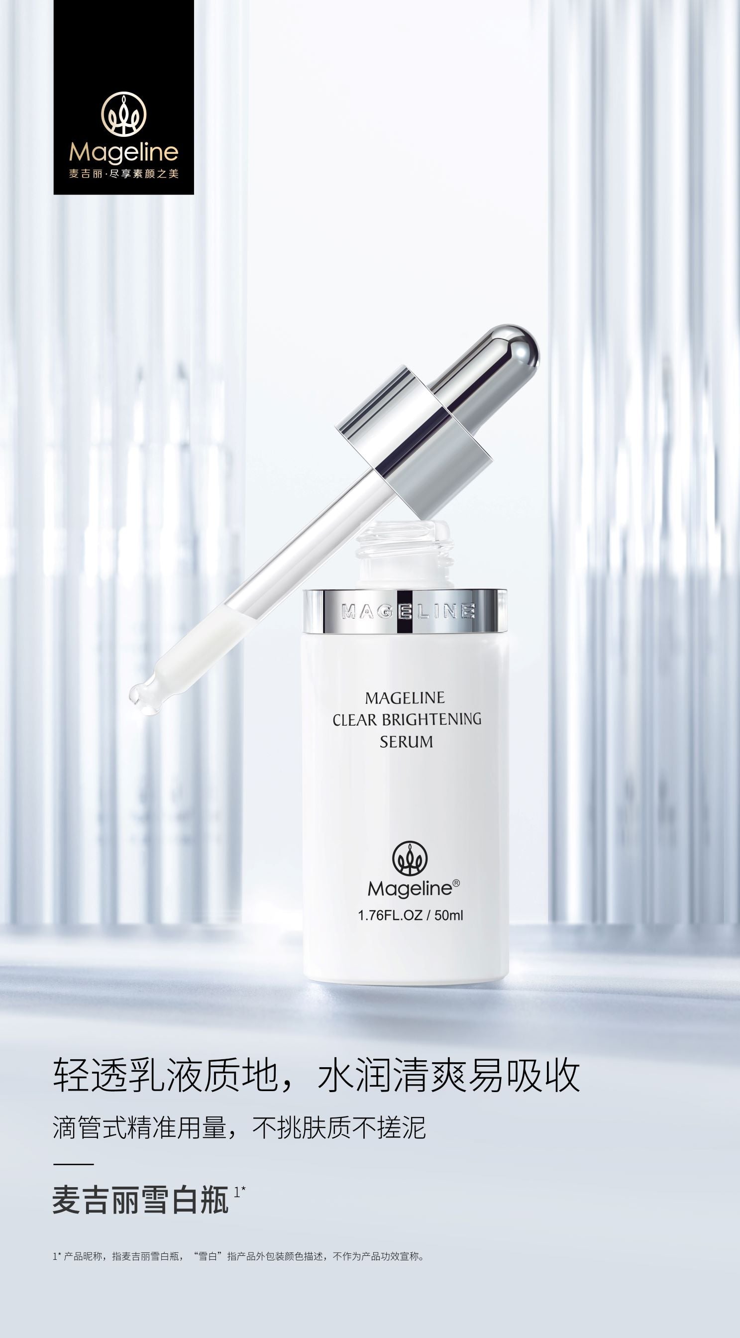 Mageline Brightening Instant Glow Serum