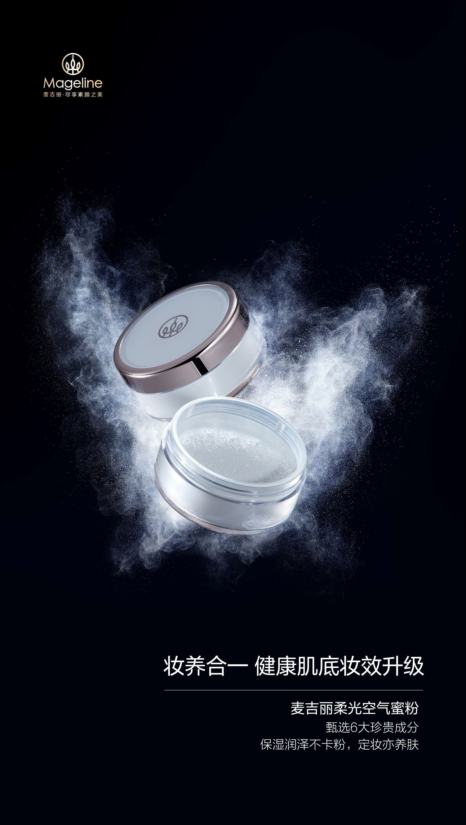 Mageline Brightening Air Loose Powder