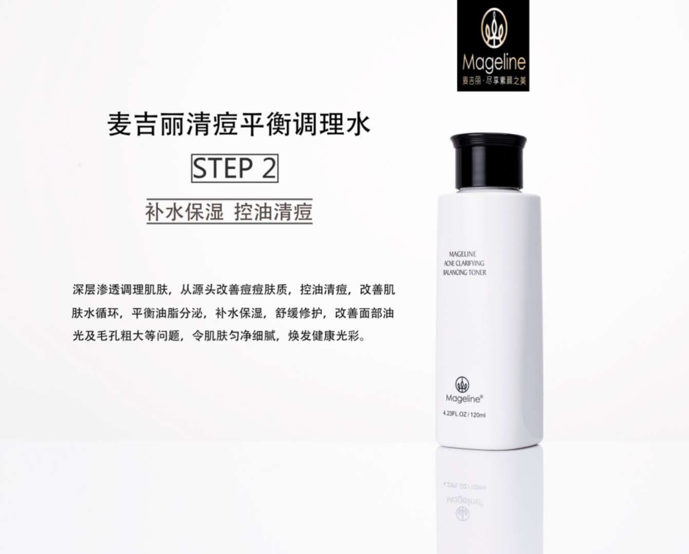 Mageline Acne Clarifying Balancing Cleanser
