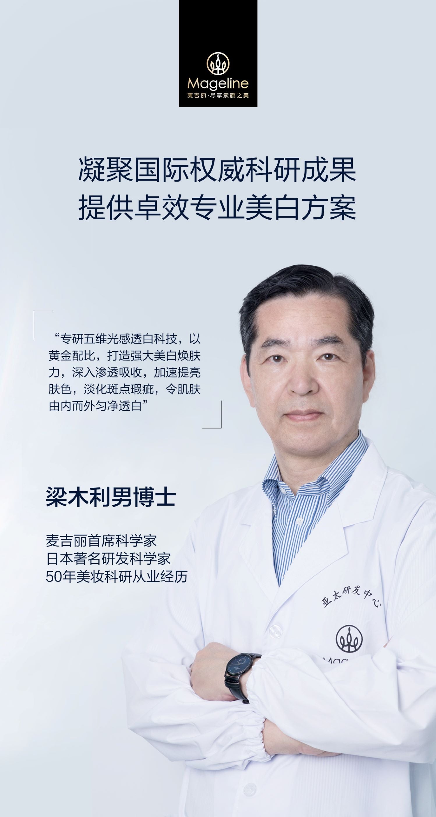 Mageline Brightening Luminous Cream