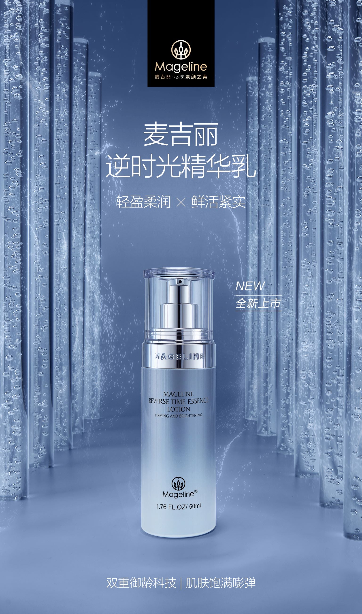 Mageline Reverse Time Essence Lotion