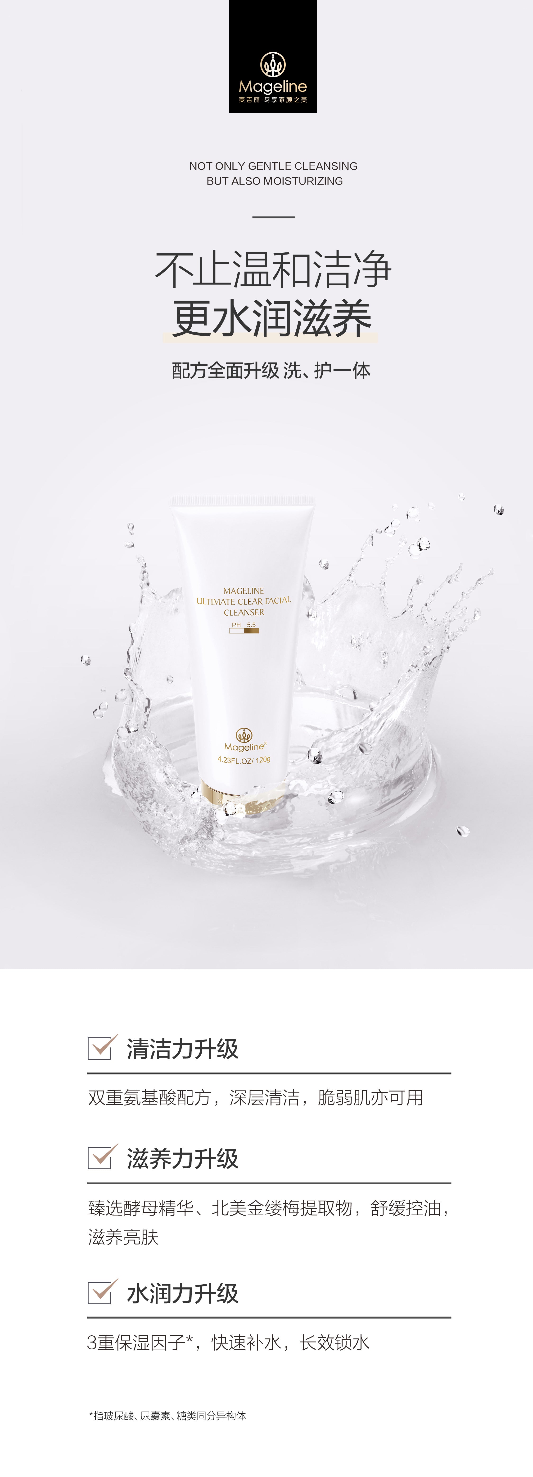 Mageline Ultimate Clear Facial PH5.5 Cleanser