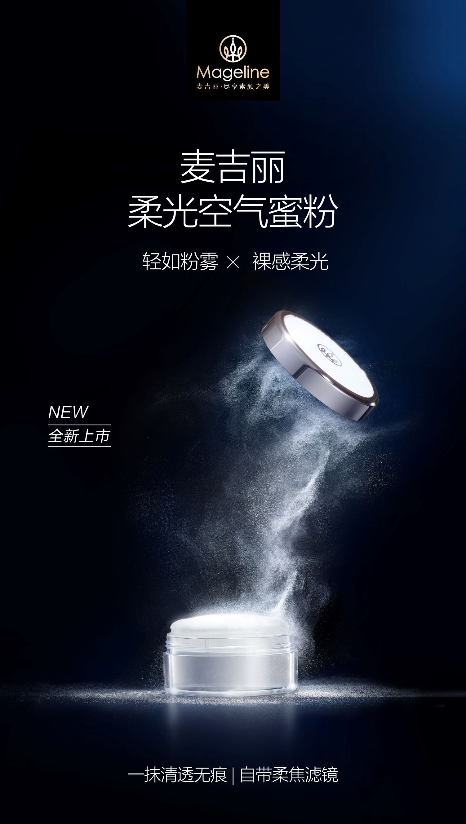 Mageline Brightening Air Loose Powder