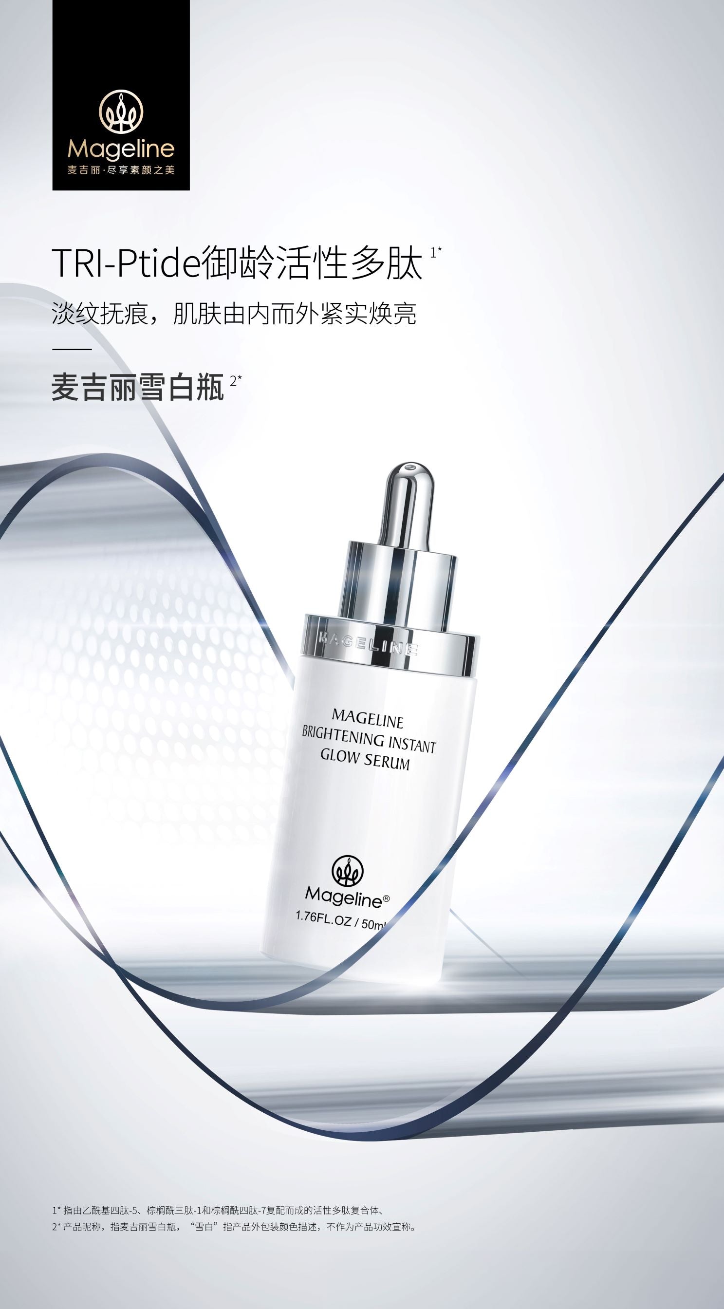 Mageline Brightening Instant Glow Serum