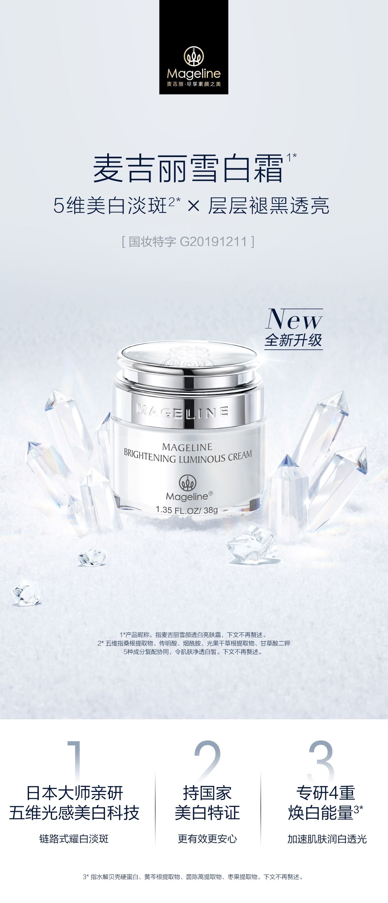 Mageline Brightening Luminous Cream