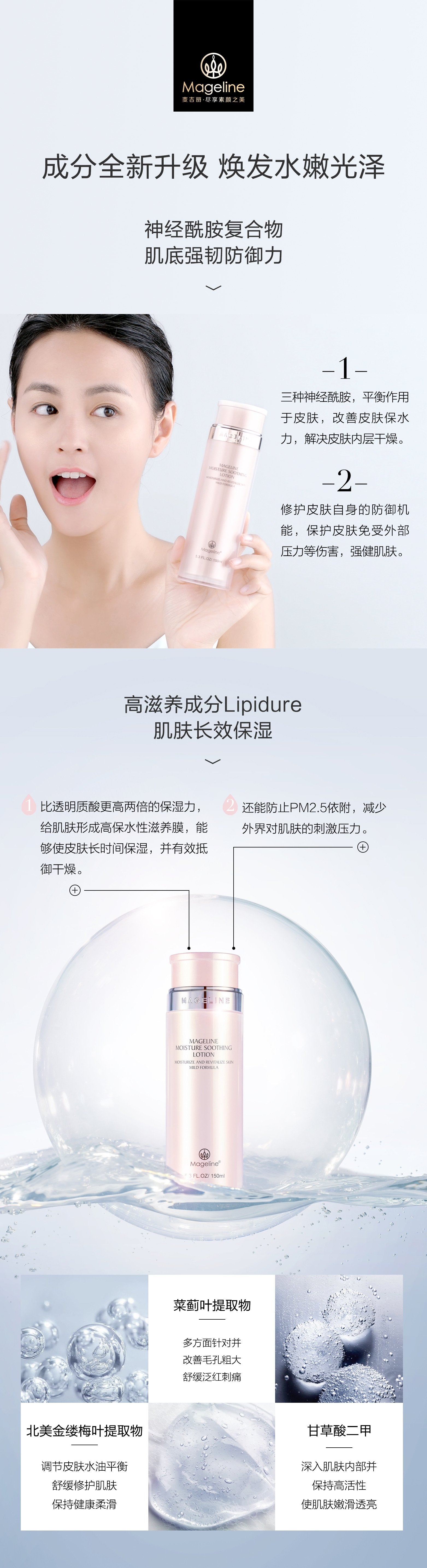 Mageline Moisture Soothing Lotion/Toner