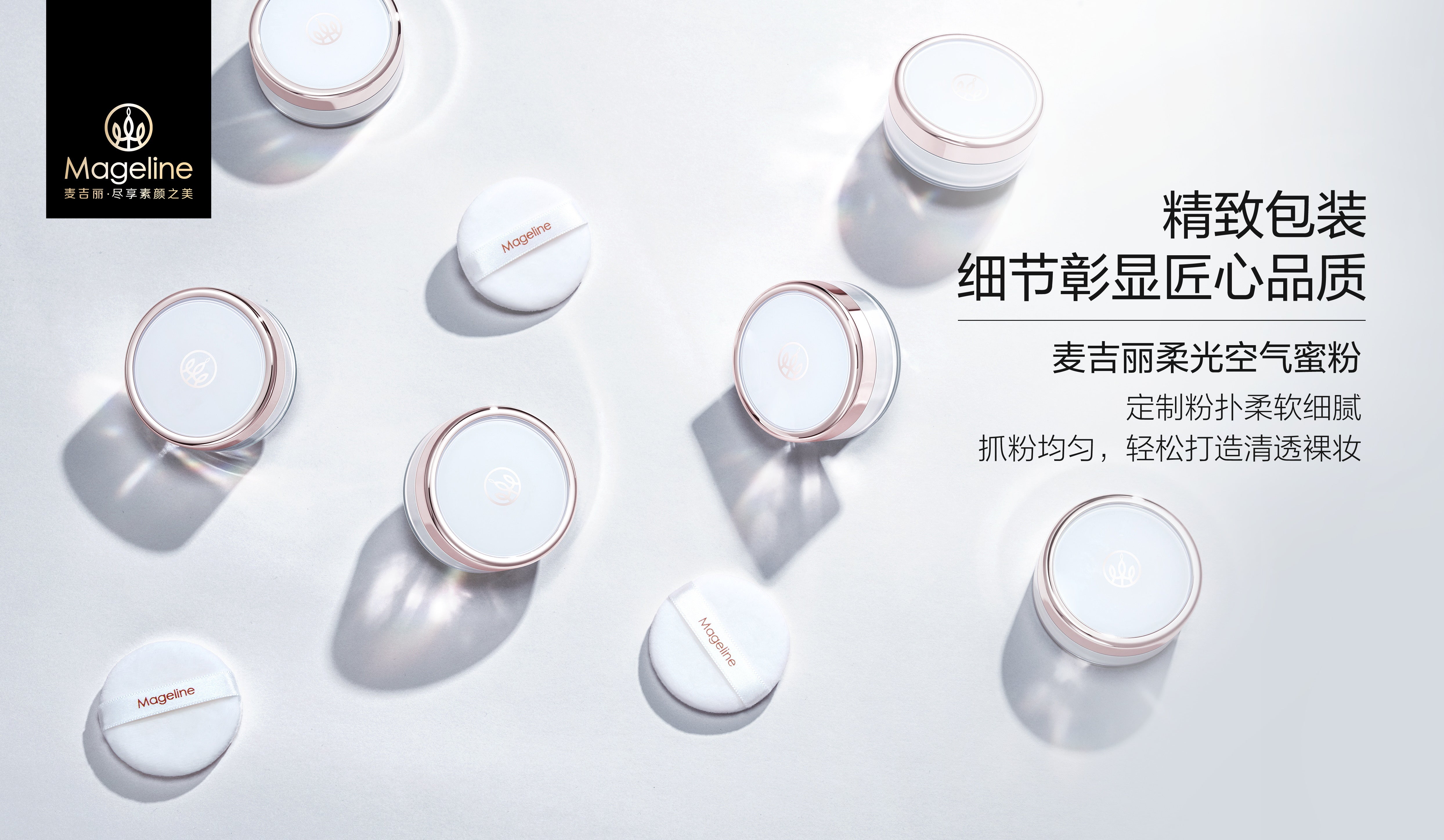 Mageline Brightening Air Loose Powder