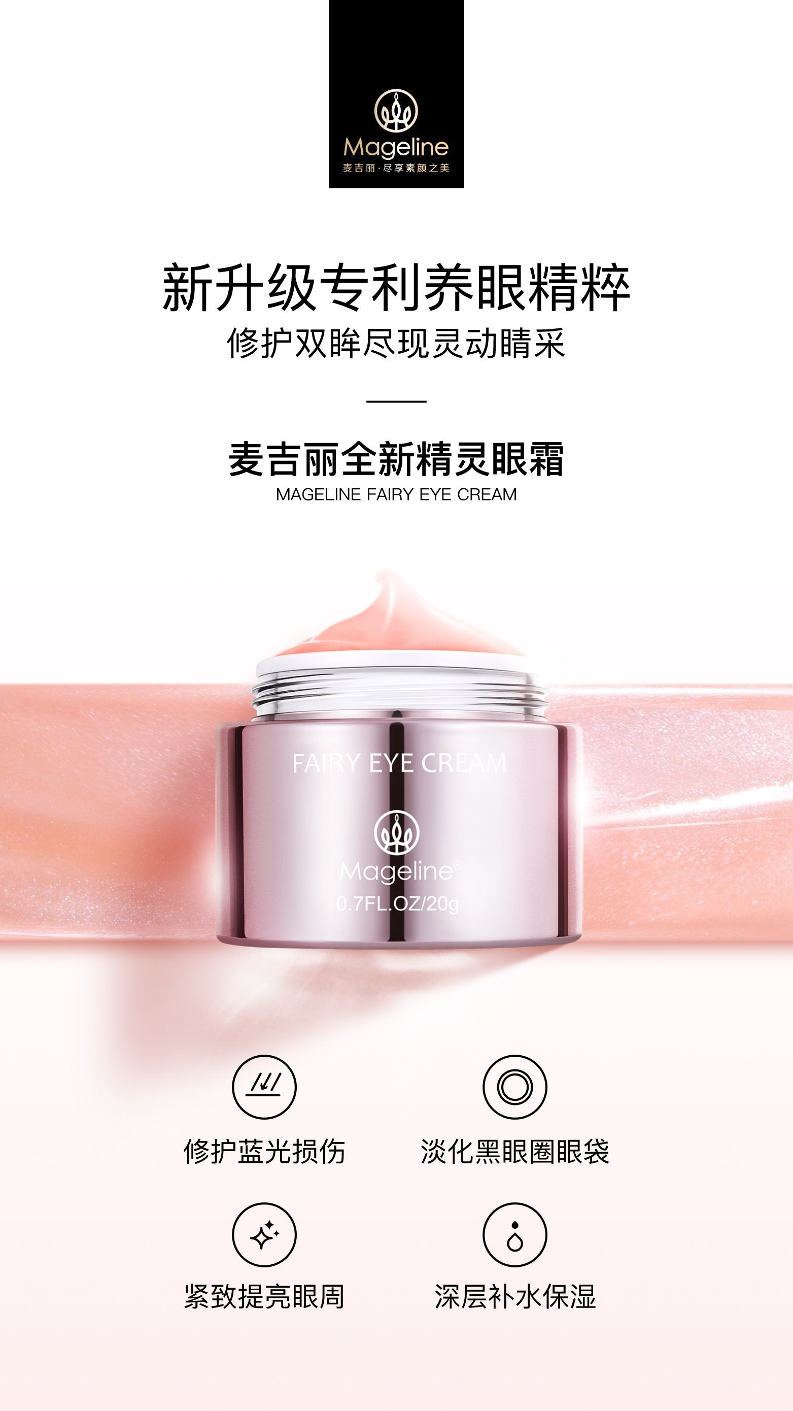 Mageline Fairy Eye Cream