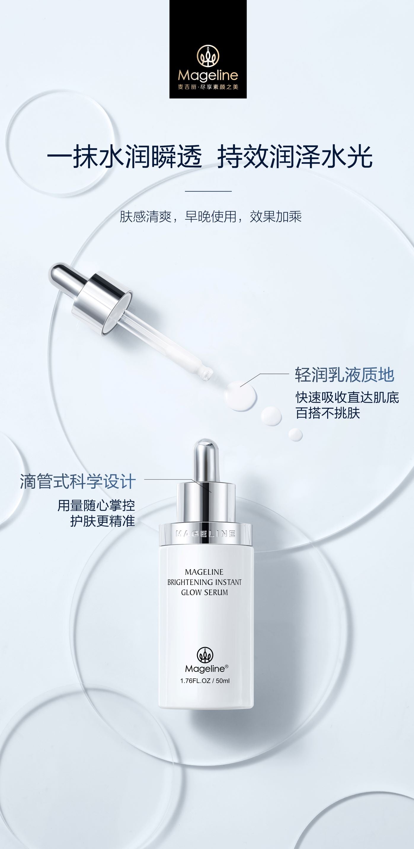 Mageline Brightening Instant Glow Serum