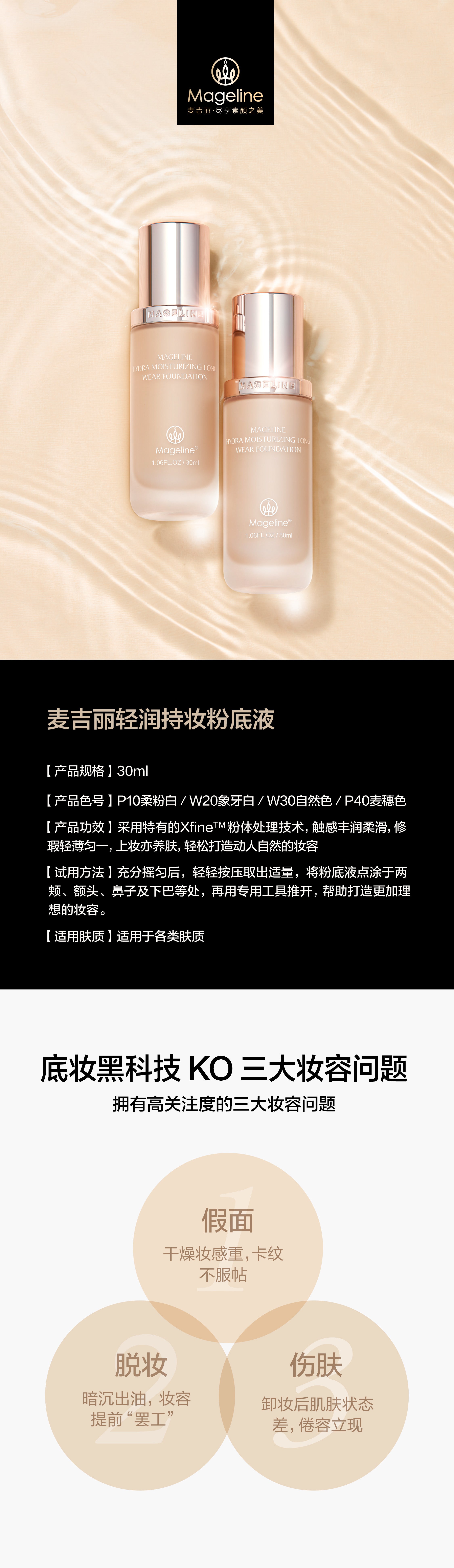 Mageline Hydra Moisturizing Long Wear Foundation