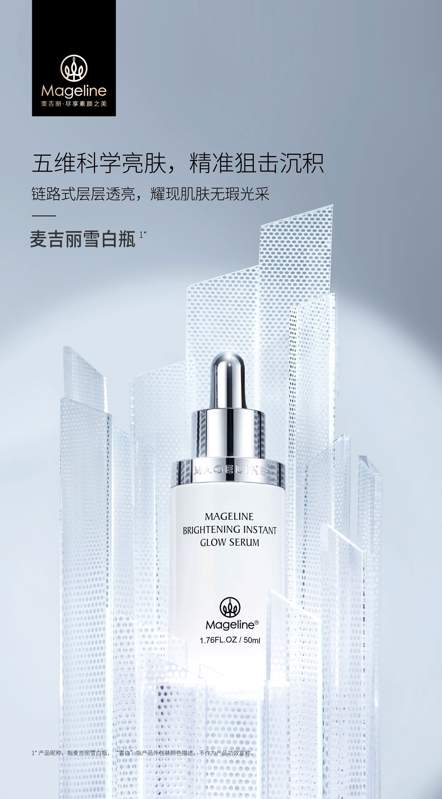 Mageline Brightening Instant Glow Serum