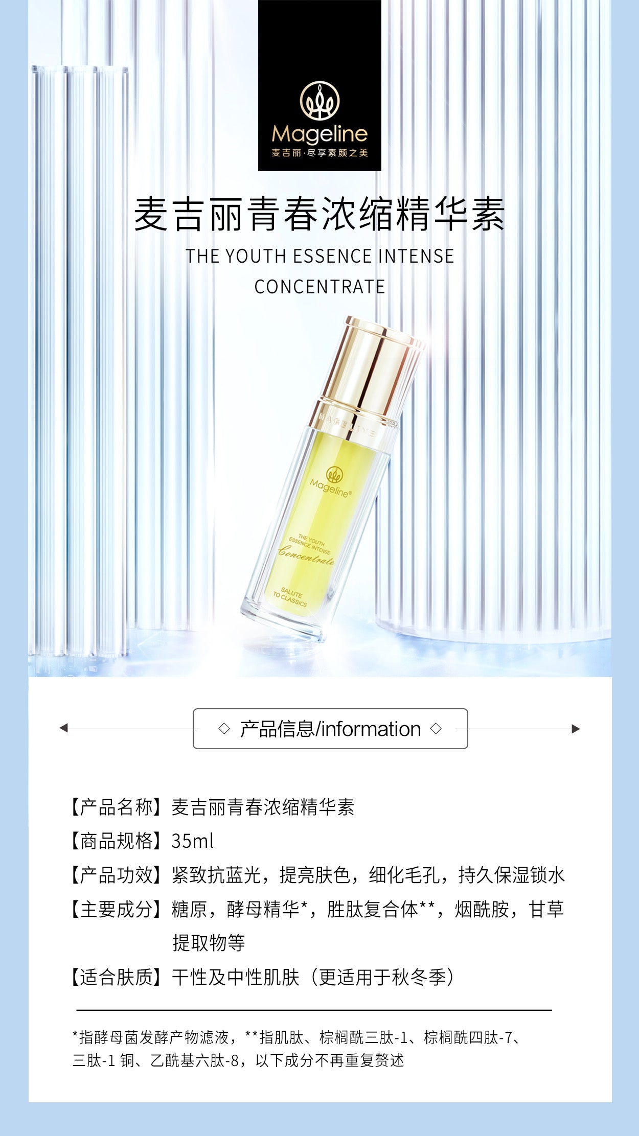 Mageline The Youth Essence Intense Concentrate (Dry & Normal Skin)