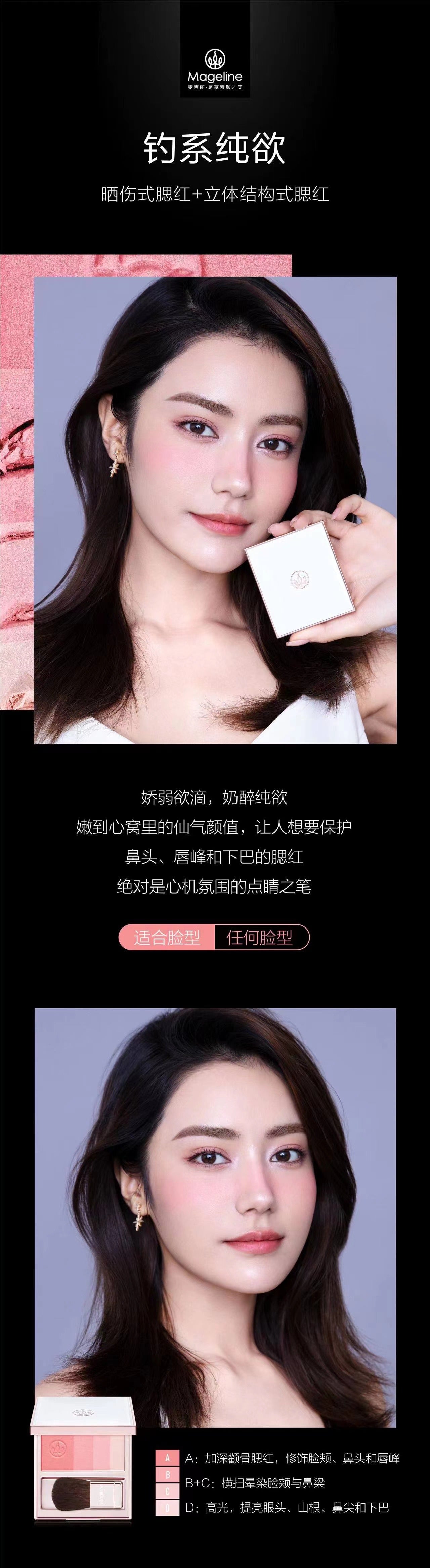 Mageline Transclucent Velvet Blush