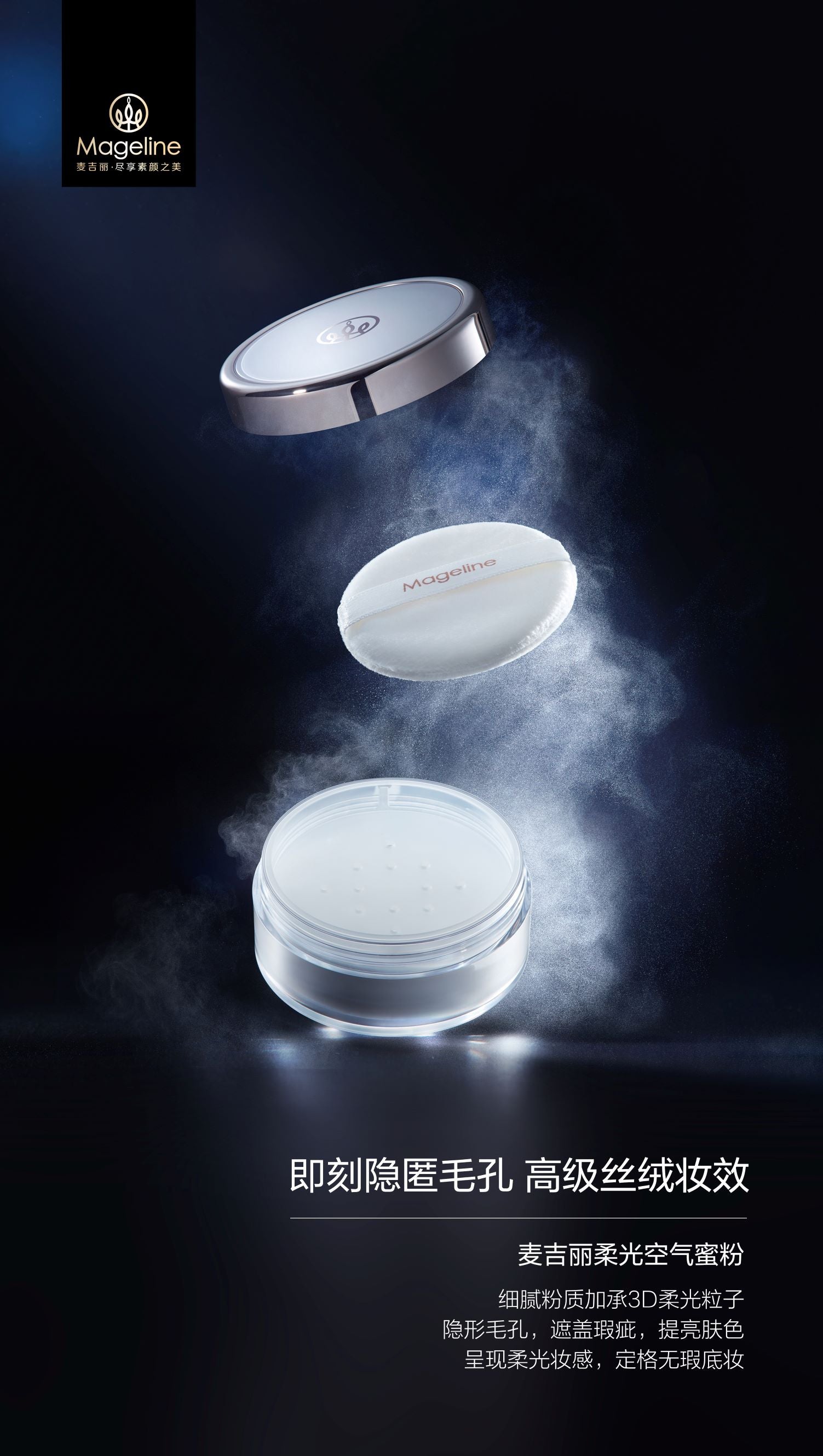 Mageline Brightening Air Loose Powder