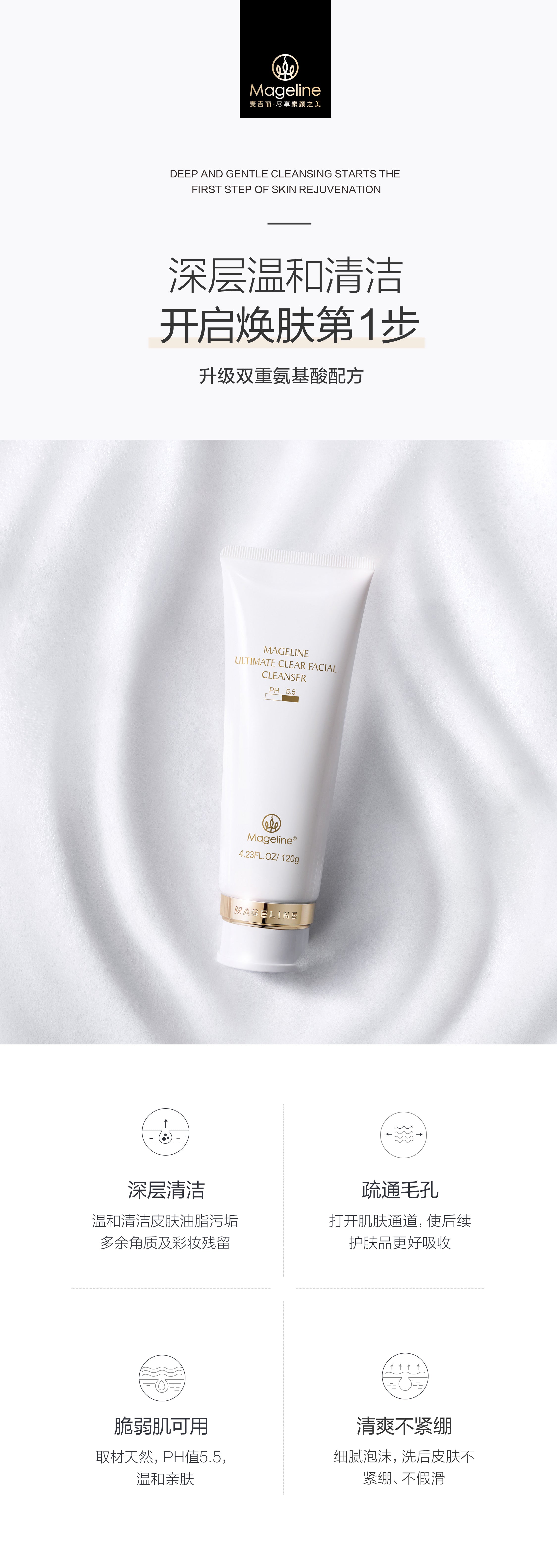 Mageline Ultimate Clear Facial PH5.5 Cleanser