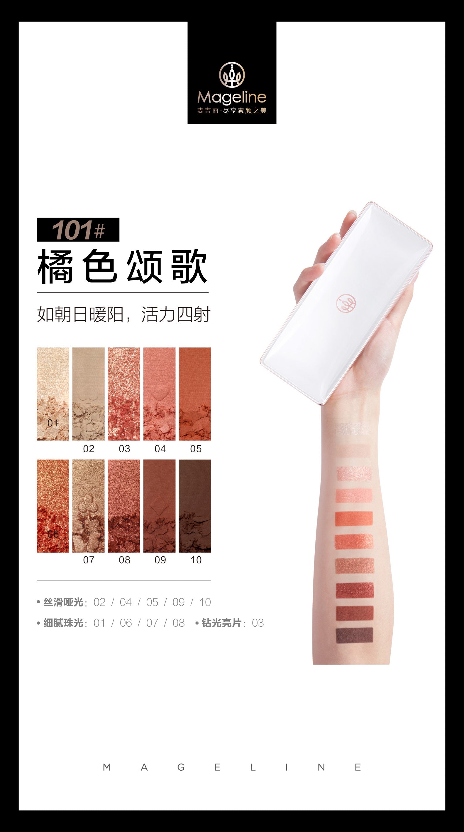 Mageline Crystal Glittering 10-Shade Eye Shadow Palette