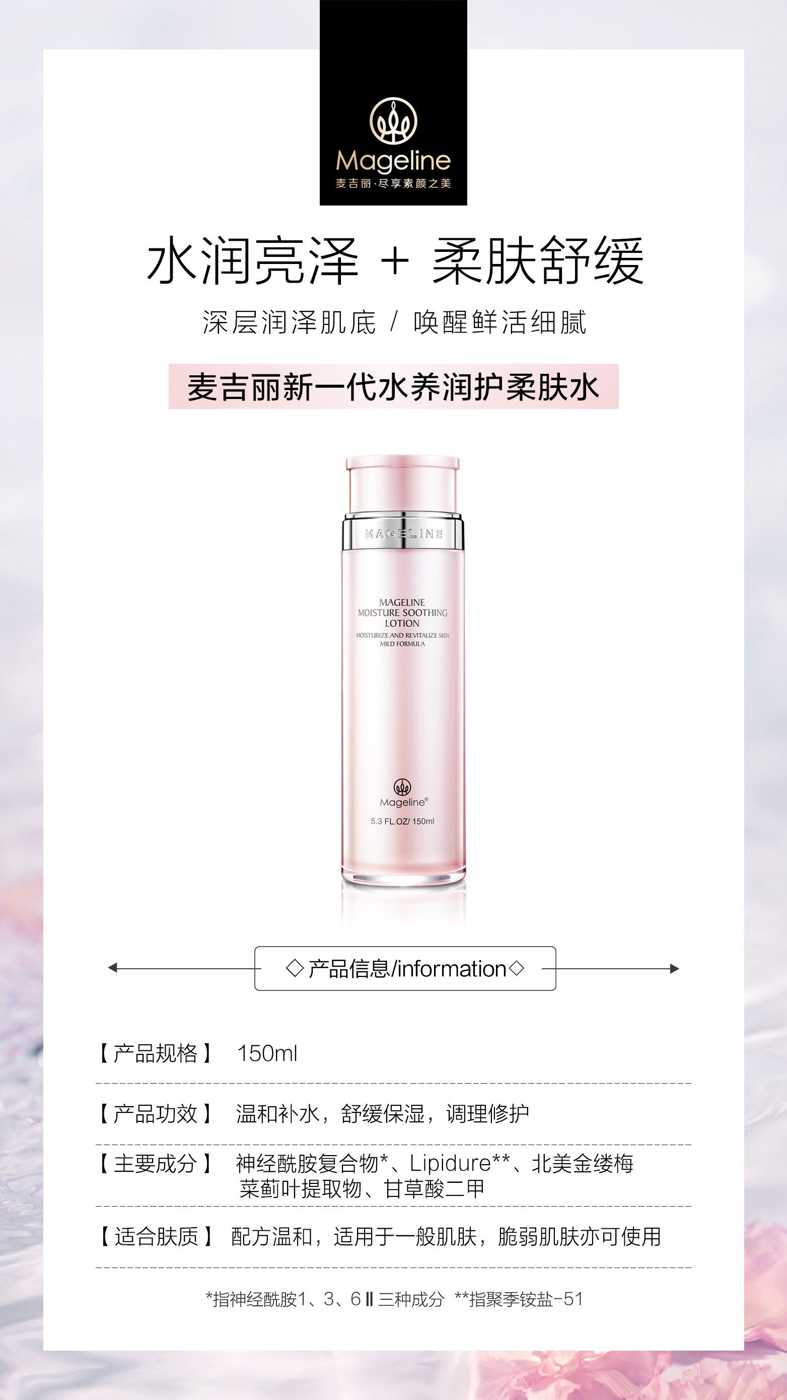 Mageline Moisture Soothing Lotion/Toner