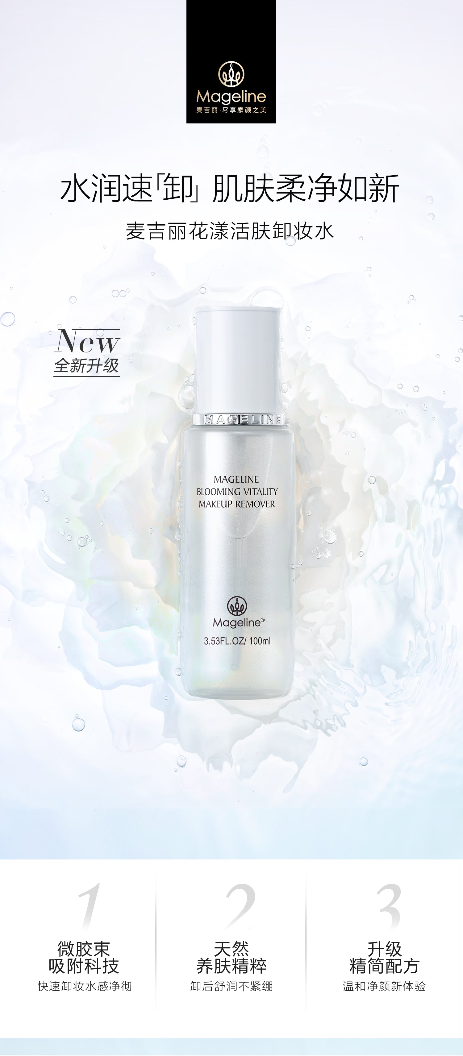 Mageline Blooming Vitality Makeup Remover