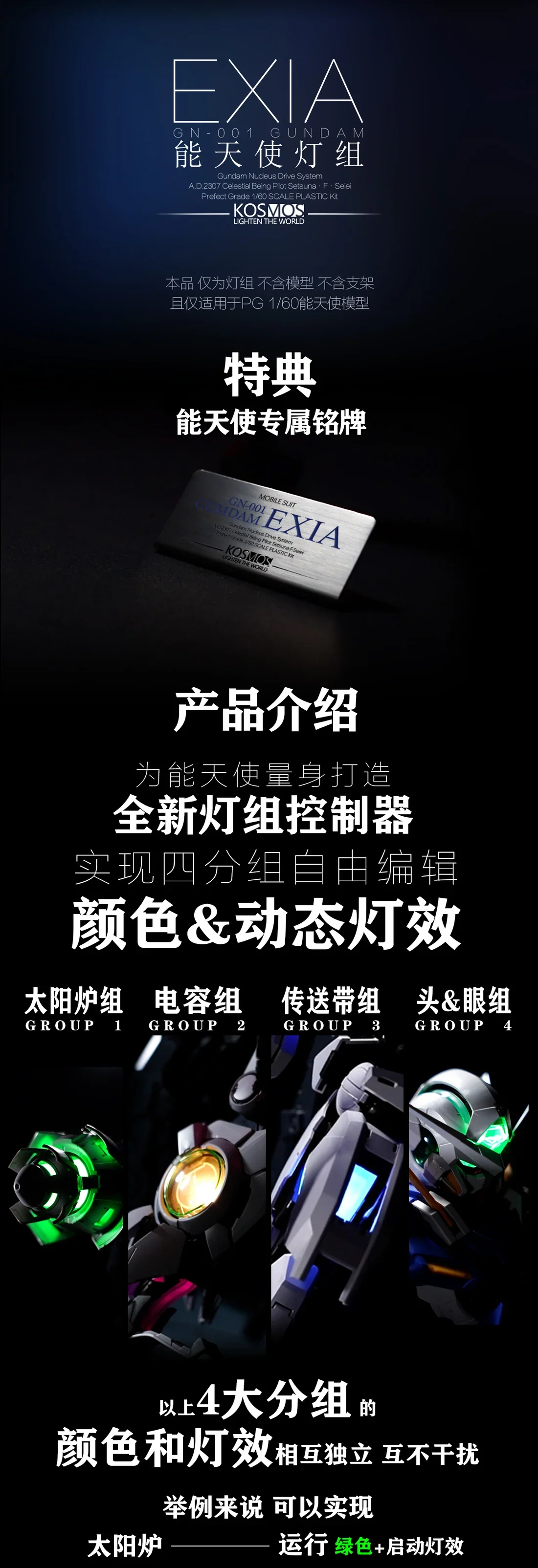 KOSMOS LED Units for 1/60 PG GN-001 Gundam Exia