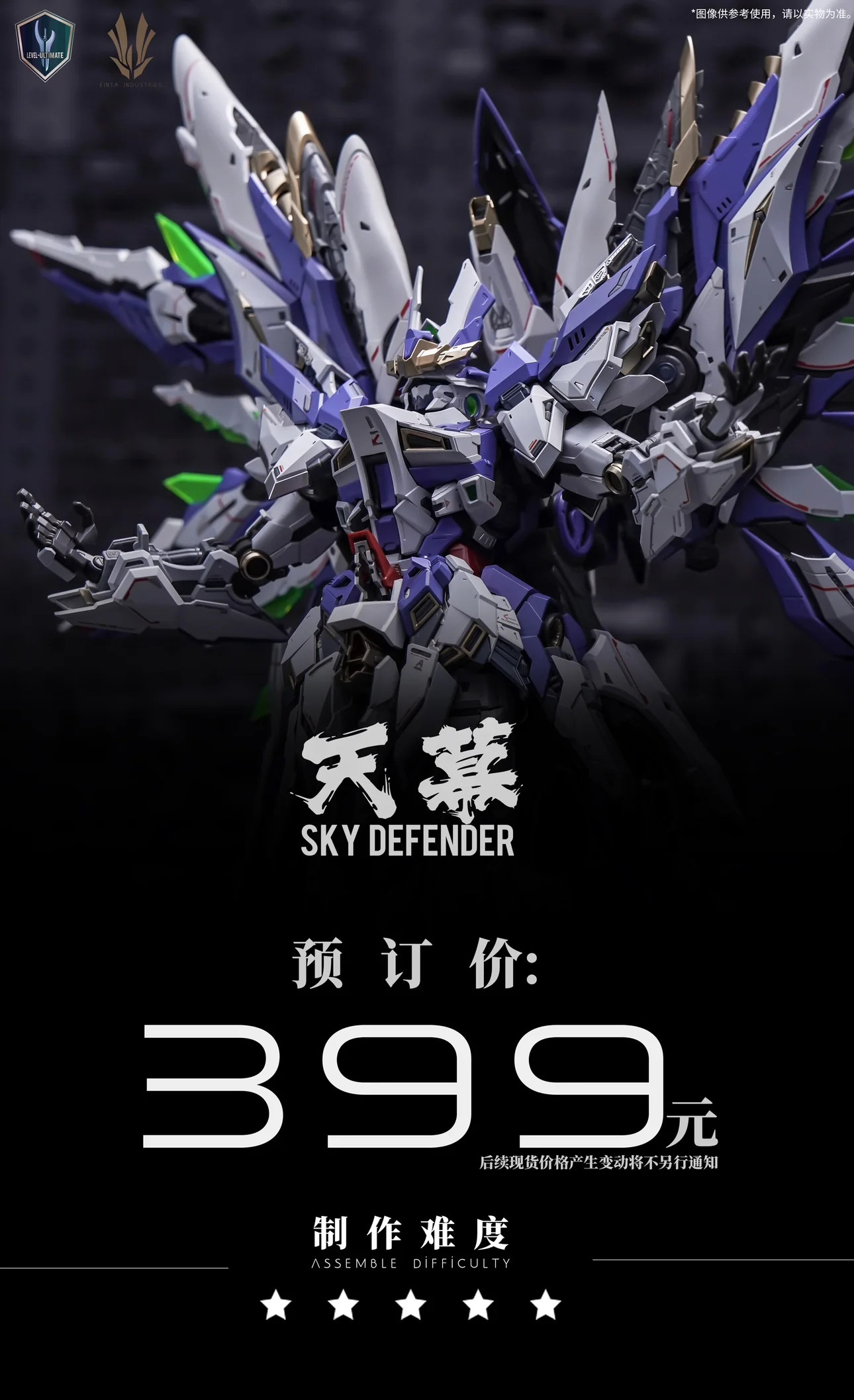 Sky Defender 1/72 Model Kit (Deluxe version) (Pre-Order)