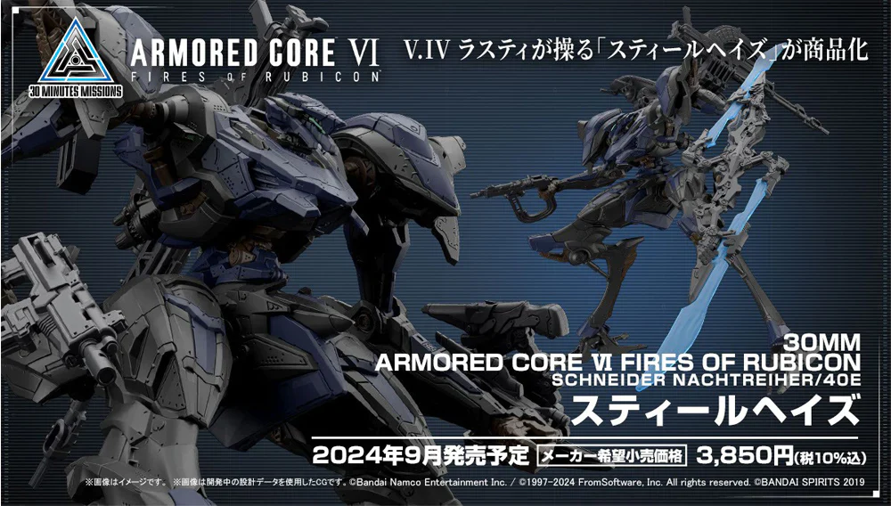 30 Minutes Missions ARMORED CORE Ⅵ FIRES OF RUBICON SCHNEIDER NACHTREIHER Model Kit