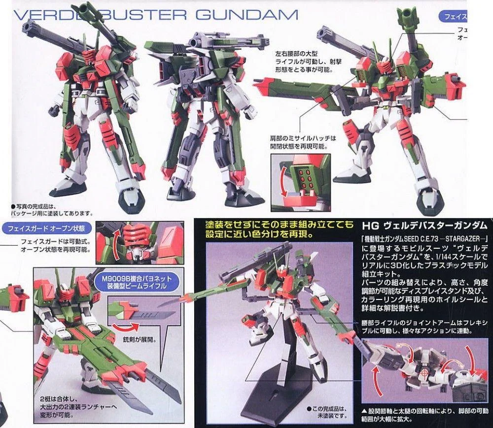 HG #42 Verde Buster Gundam (Gundam Seed)