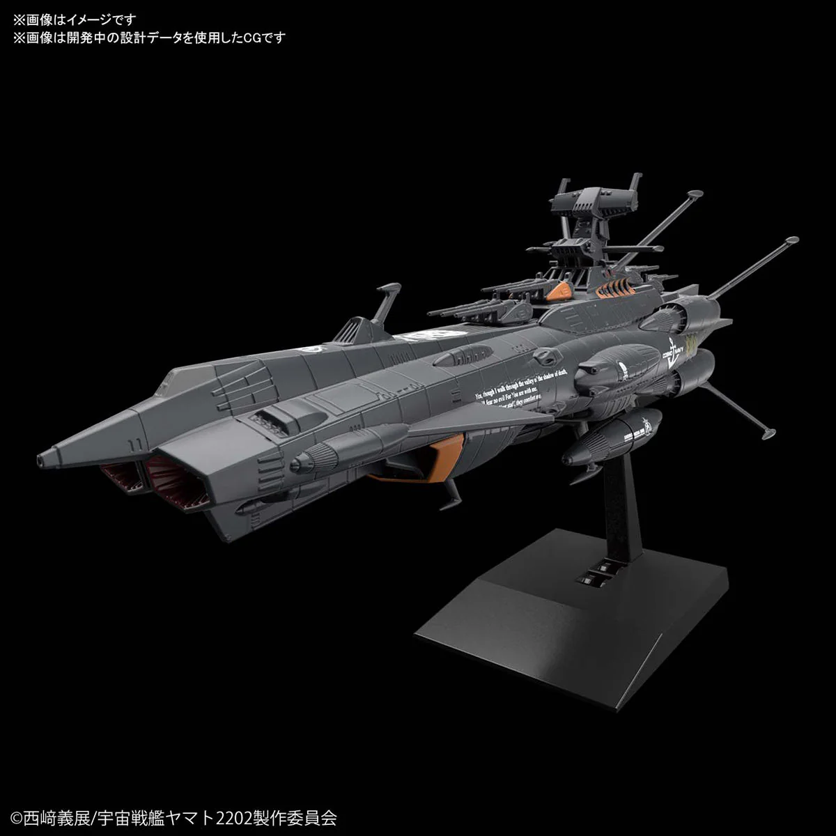 Star Blazers 2202 Mecha Collection #17 Yamato 2202 U.N.C.F. BBB Andromeda Black