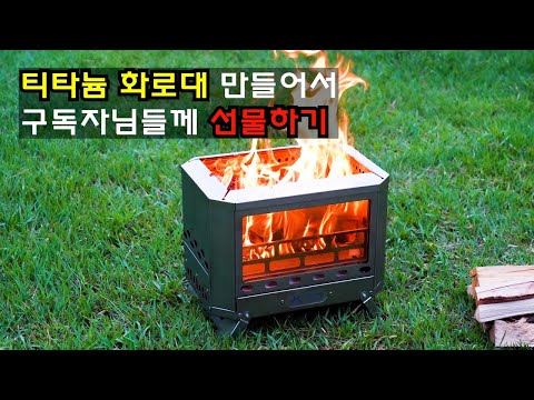 Mjölnir Titanium Fire Pit | Zpoint x CAMPING TOGETHER Camping Wood Stove| New Arrival