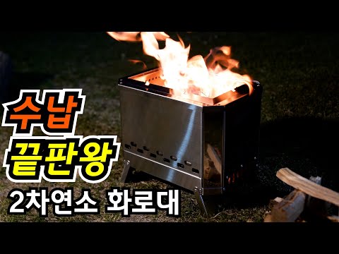 Mjölnir Fire Pit | CAMPING TOGETHER Stainless Steel 304 Camping Wood Stove| New Arrival