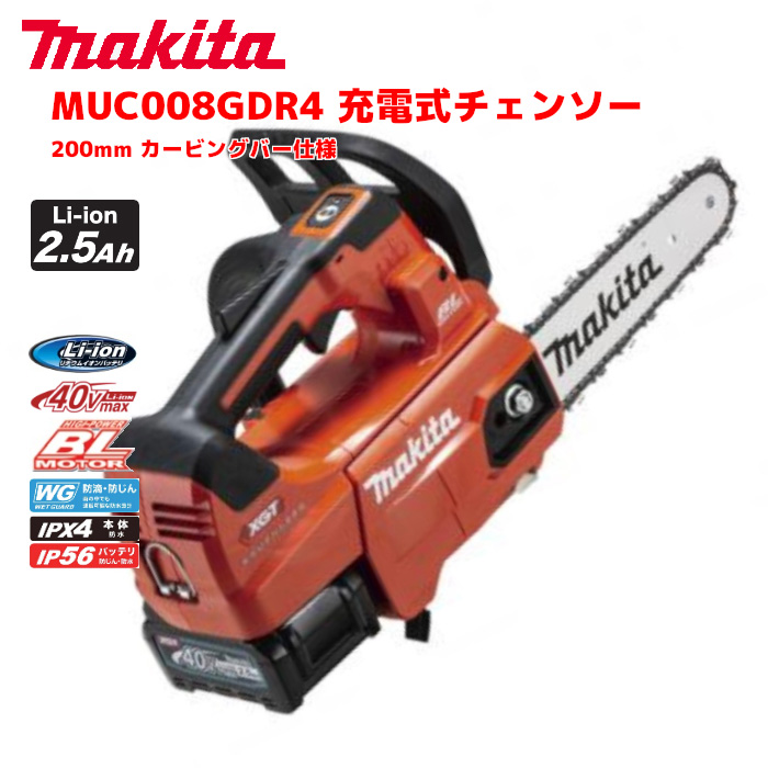 マキタ(makita) MUC009GD3 充電式チェンソー ガイドバー300mm 40Vmax 